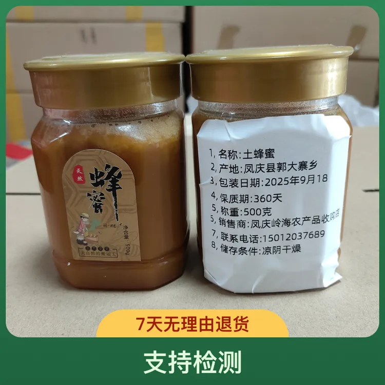 云南凤庆农家天然原生态支持检测的土蜂蜜