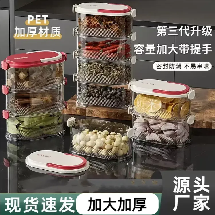 【加大加厚】香料收纳盒家用储物保鲜盒佐料盒调料盒防潮密封调料罐