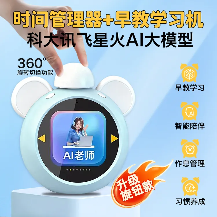 神奇鹦鹉【活动专属】AI智能闹钟早教学习机学生时间管理器机器人G3