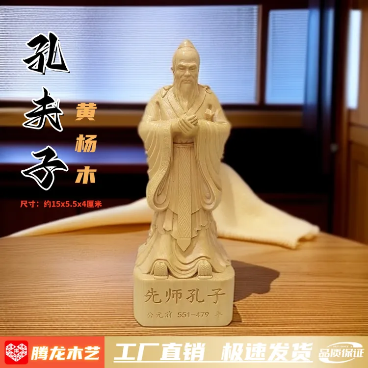 黄杨木雕刻孔子摆件儒家圣人孔夫子寓意勤奋好学实木制工艺送礼品