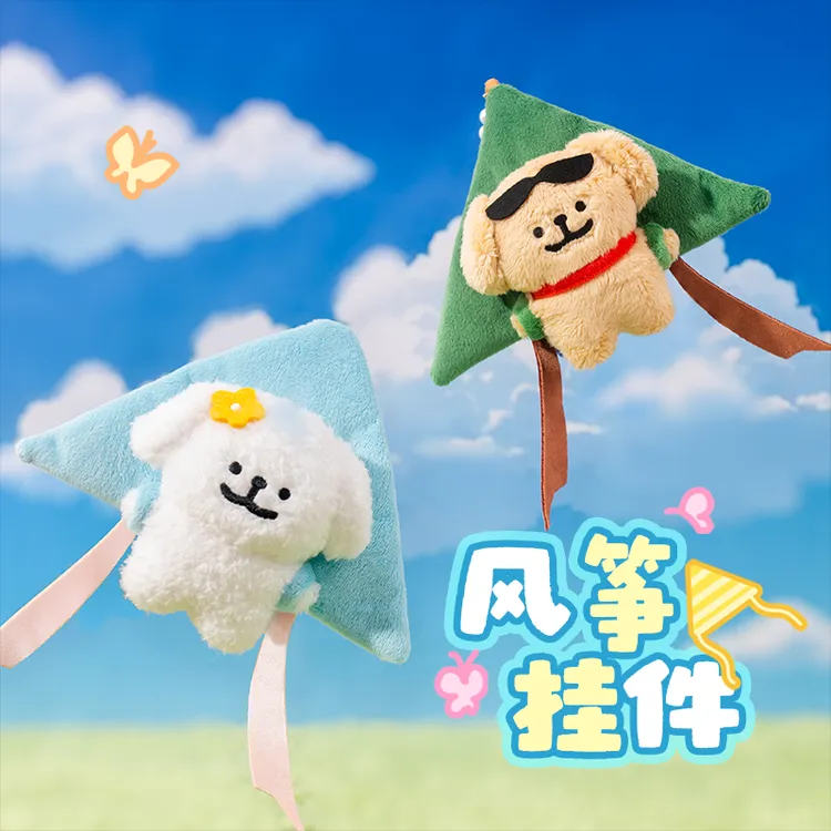 【线条小狗Maltese】原创风筝系列毛绒挂件玩偶钥匙扣车挂生日礼物
