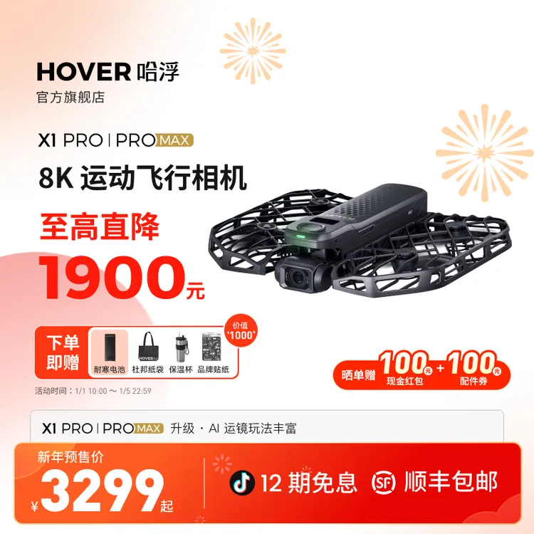 哈浮8k运动飞行相机X1 PRO/PROMAX高清AI智能跟拍手掌vlog无人机