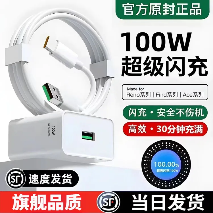 适用OPPOFindX7充电器100W超级闪充X7充电头6A快充findx原装通用