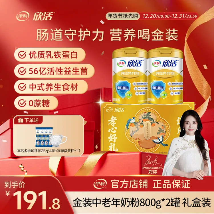【官方旗舰】伊利欣活金装中老年奶粉800g*2罐 乳铁蛋白益生菌