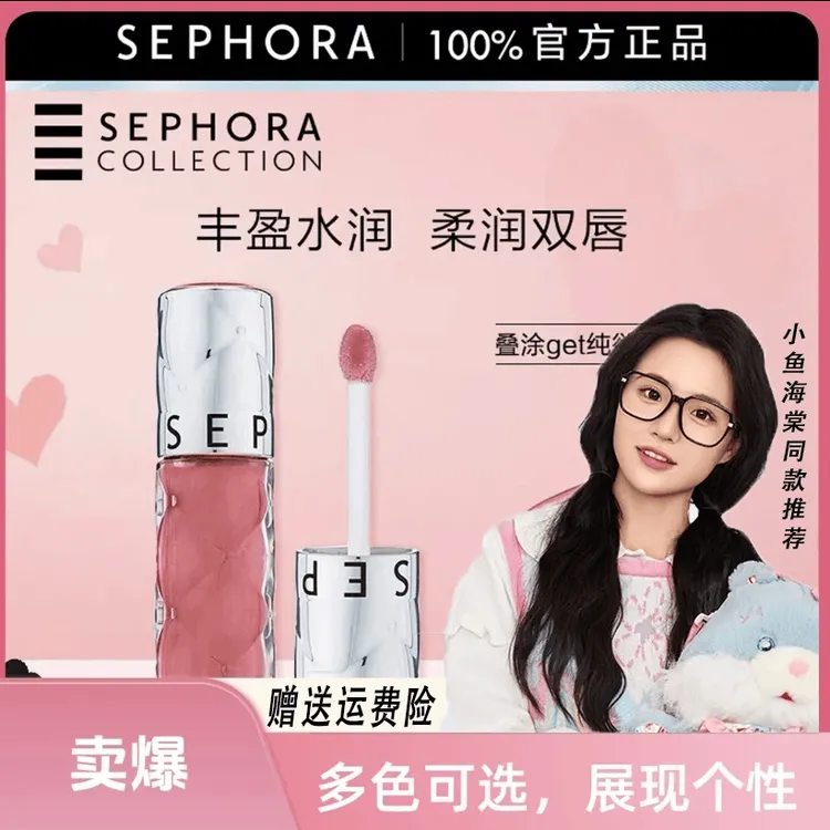 【小鱼海棠推荐】Sephora/丝芙兰丰盈蜜润唇釉镜面水光唇釉02口红女