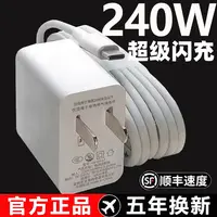 240超级闪充适用华为mate适用荣耀安卓手机快充充电器120线通用