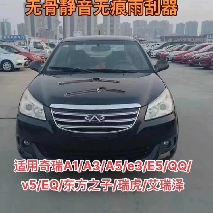 适用奇瑞A1/A3/A5/e3/E5/QQ/v5/EQ/东方之子/瑞虎/艾瑞泽雨刮器