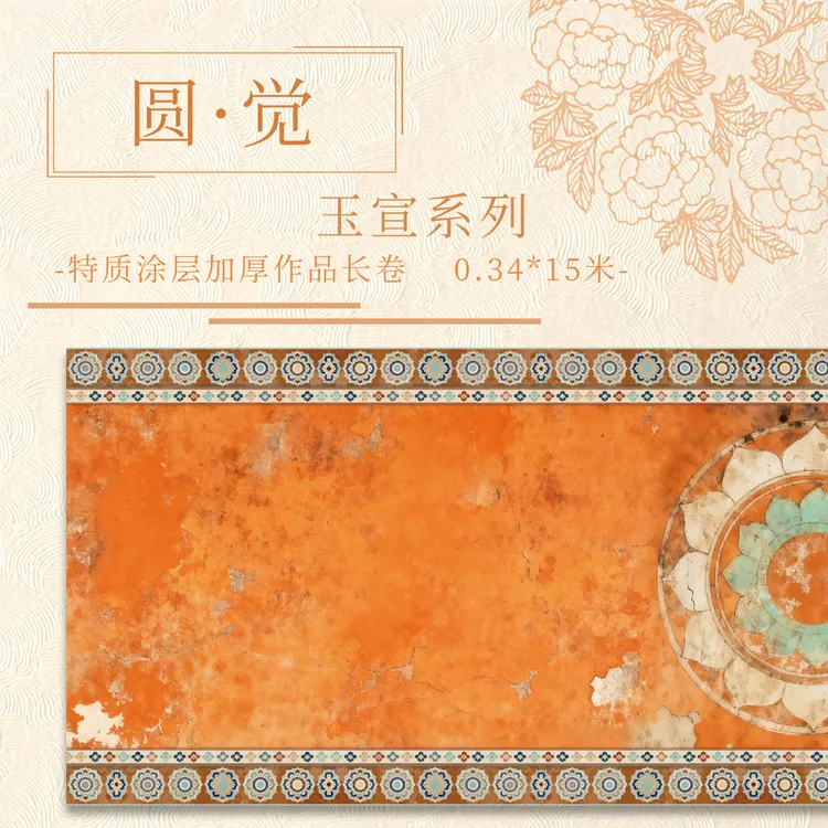 【意锦宣·圆觉】十五米特制涂层 加厚长卷小楷半生熟作品纸