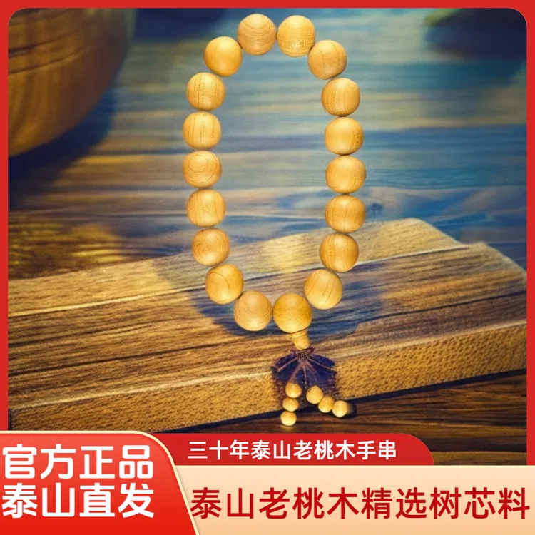 非金属木质手链 非金属木质手链泰山泰山桃木可珠念珠盘玩手串