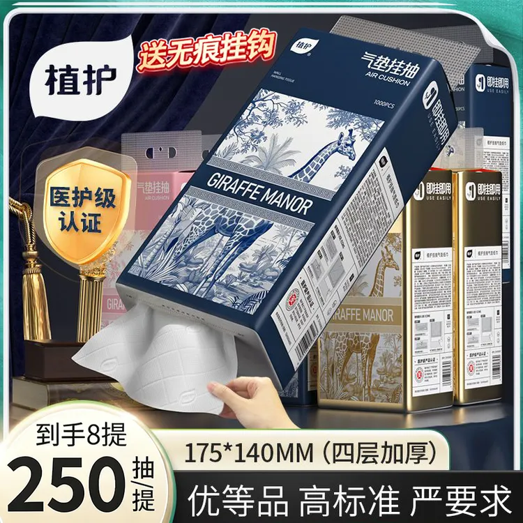 植护8大提悬挂式抽纸整箱批发宿舍家用家庭卫生纸手纸挂壁大容量w