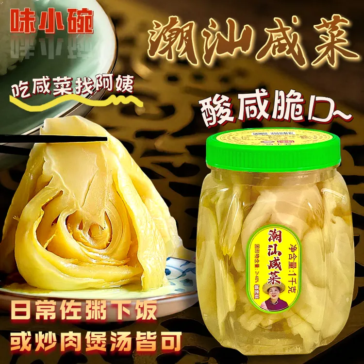 味小碗潮汕咸菜配粥下饭酸脆炒猪肚特产精选新泡腌菜清脆早餐小菜