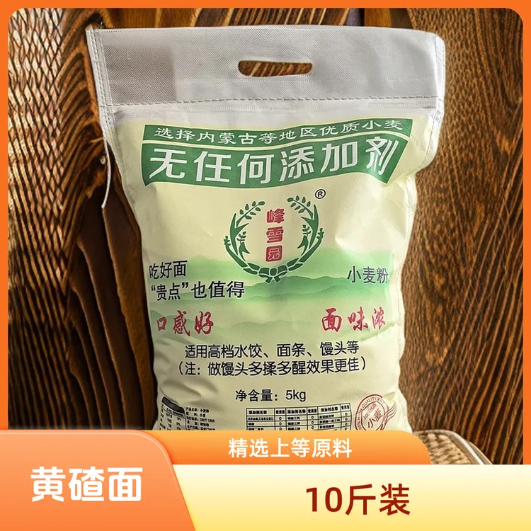 【10斤装】峰雪园雪花粉【小麦新蓝天】无任何添加剂内蒙红小麦新国标