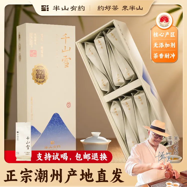 半山有约【25年千山雪】凤凰单丛奶香六雪雪片鸭屎香高级茶叶单枞茶