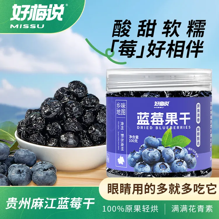 蓝莓果干罐装蜜饯即食烘焙用办公室追剧休闲零食