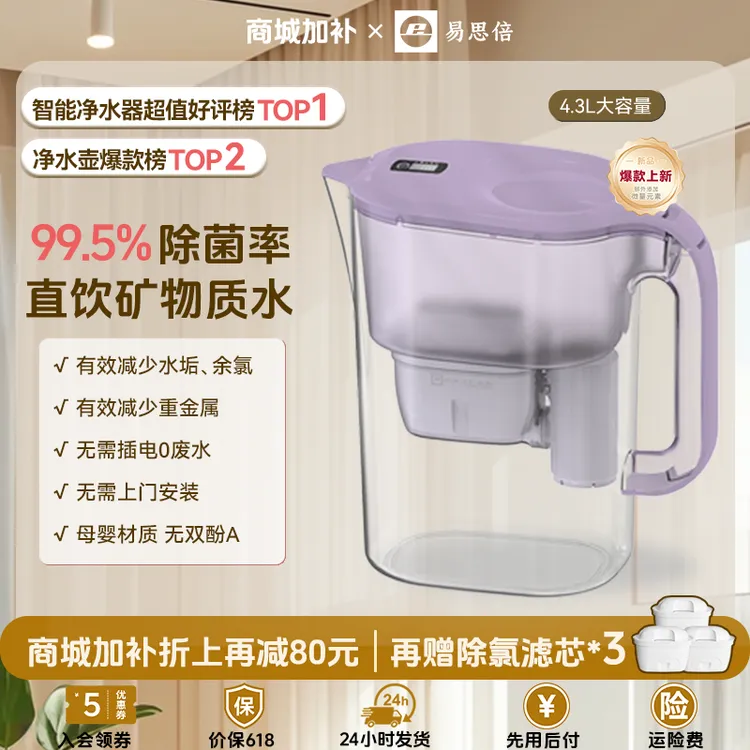 易思倍超滤直饮滤水壶4.3L大容量除菌余氯无安装家用净水器壶水垢