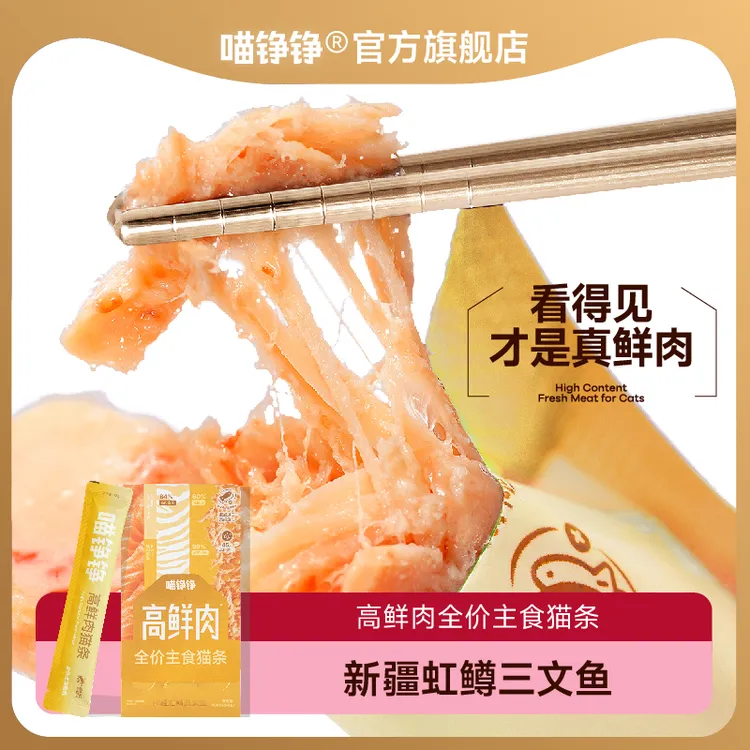 喵铮铮高鲜肉猫条全价主食猫条虹鳟三文鱼营养湿粮新人试吃超值装