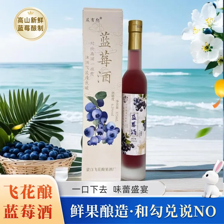 哈尼阿露云南蒙自蓝莓酿造低度微醺蓝莓酒礼盒装果酒女士微醺蓝莓果酒