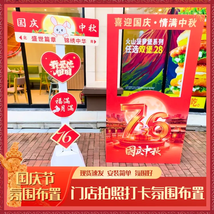 中秋国庆商场门店场景氛围布置装饰用品背景墙KT板