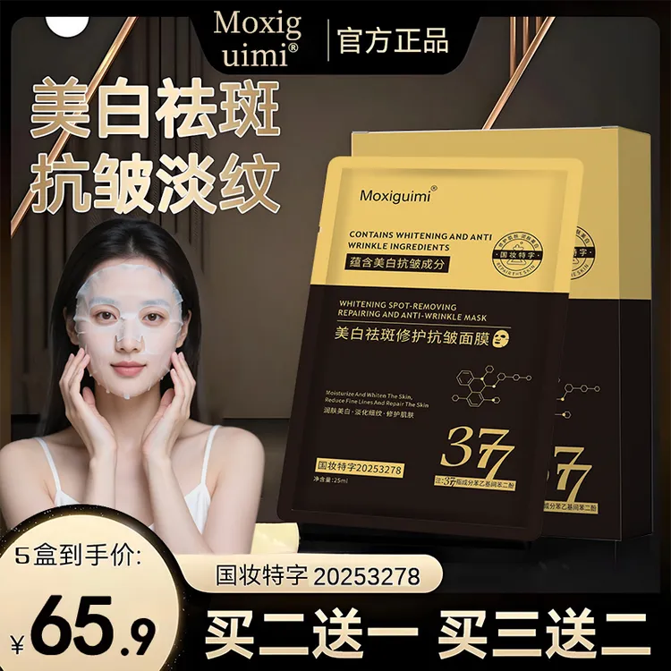 377美白面膜抗皱补水保湿提亮熬夜淡斑紧致官方正品修护面膜