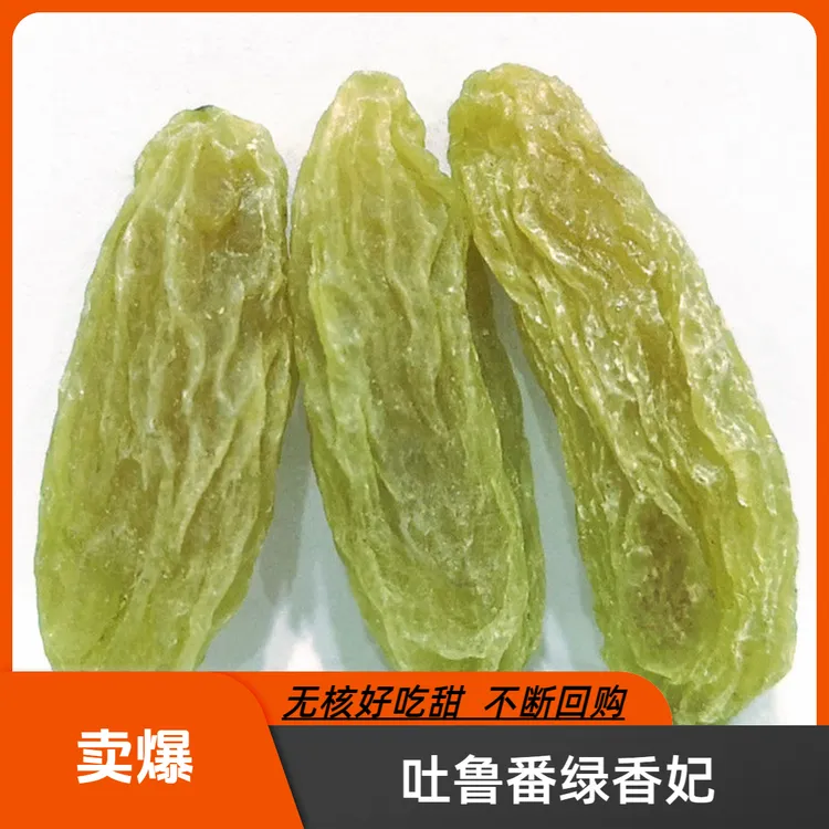 【新疆直发】吐鲁番绿香妃无核葡萄干甄选大颗粒自然葡萄干500g一袋