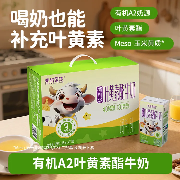 象爸星球有机A2叶黄素酯4.0蛋白牛奶125ml*12盒整箱-DR