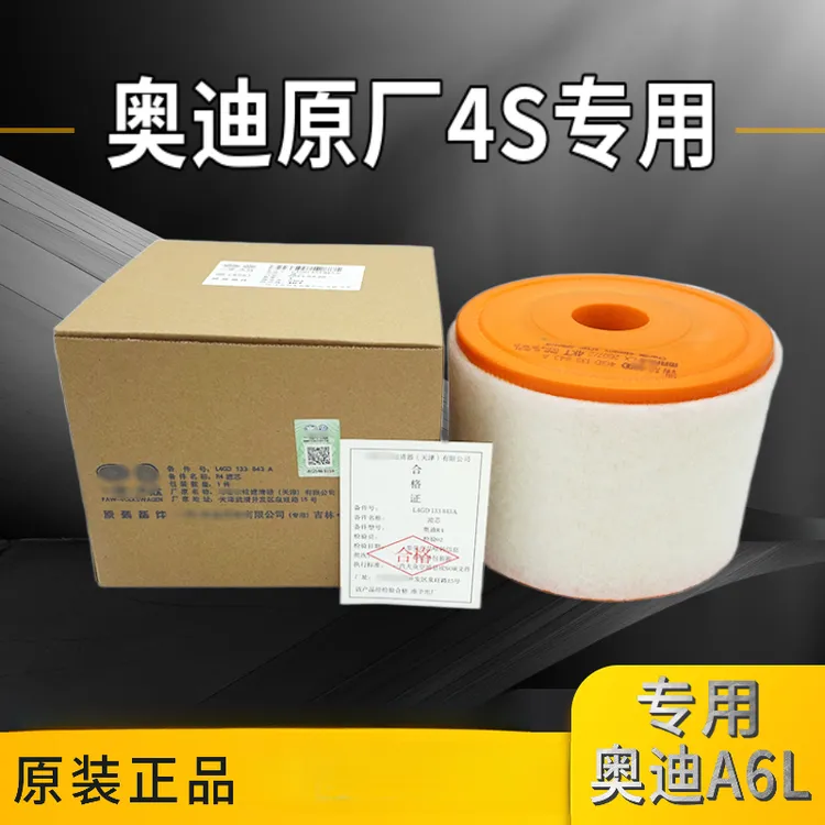 一汽奥迪 A6L A4L A5L A7L Q3 Q5原厂空气滤芯空调滤芯专用滤清器
