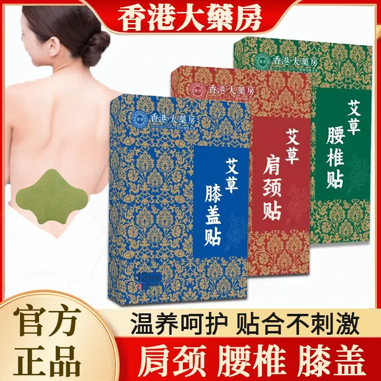 【官方正品】艾灸贴艾草贴颈椎肩护腰椎膝盖草本植萃精华艾草香BL1