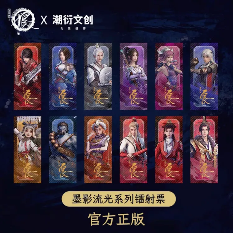 潮衍正版现货画江湖之不良人墨影流光镭射票李星云姬如雪周边