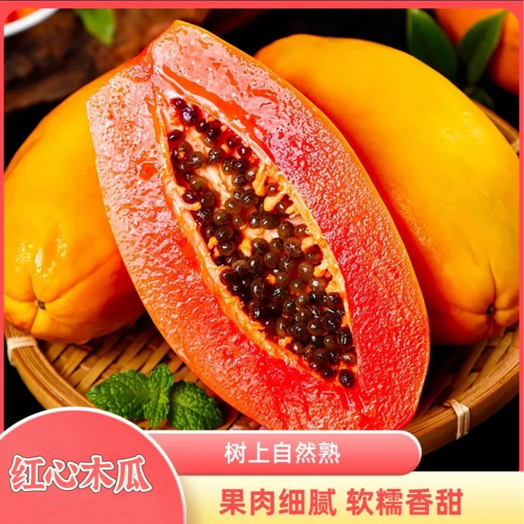 【全黄食用更甜】广西冰糖心红心木瓜新鲜当季水果细腻软糯香甜SP