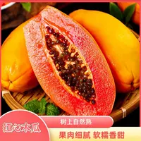 【全黄食用更甜】广西冰糖心红心木瓜新鲜当季水果细腻软糯香甜KX