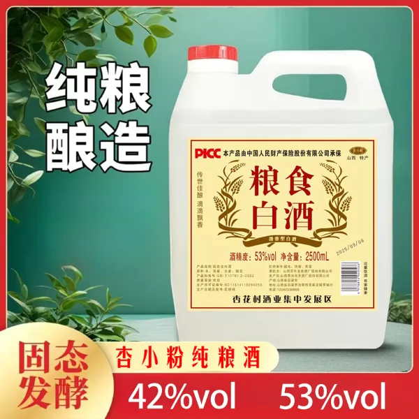 杏小粉纯粮食高度白酒2.5L桶装酒清香型5斤装古法酿造42度和53度