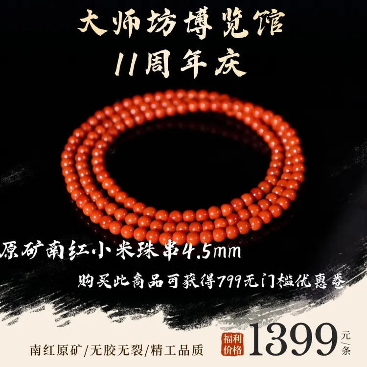 原矿南红小米珠串4.5mm（多样性发货，拍一发一）
