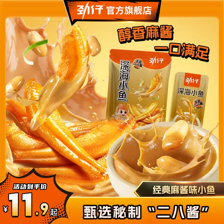 【麻酱小鱼】劲仔麻酱味小鱼醇香麻酱回味无穷追剧出游必备休闲零食