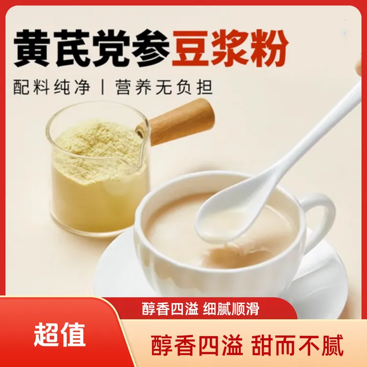 【央妈推荐&官方正品】黄芪党参豆浆粉无蔗糖高蛋白香醇纯正营养