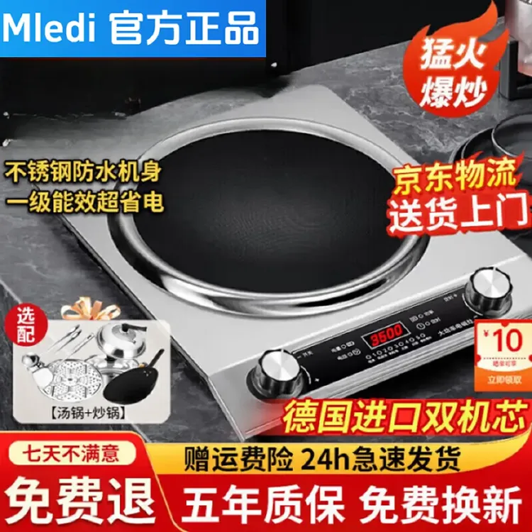 Mledi美防水电磁炉5000W大功率凹面多功能爆炒炒菜锅不挑锅猛火灶