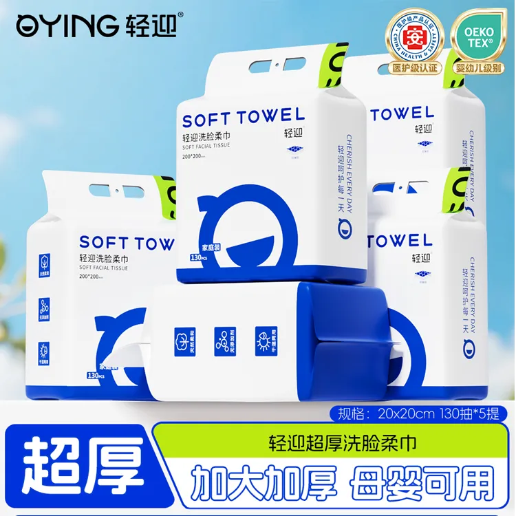轻迎特厚款家庭装悬挂抽取式一次性亲肤加大加厚珍珠纹洗脸巾