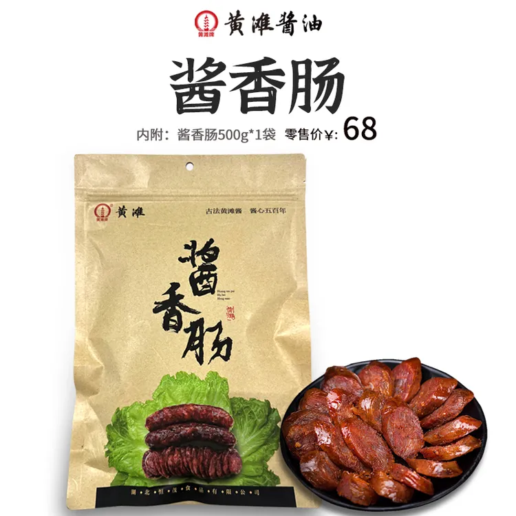黄滩牌湖北应城特产传统古法手工正宗酱香肠