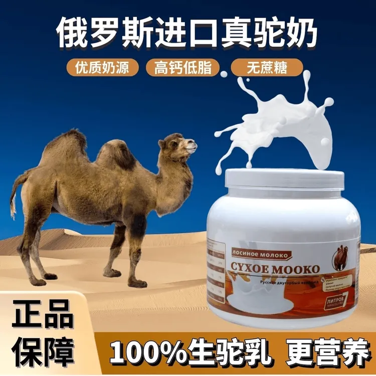【拍一发二】俄罗斯驼奶粉原装进口奶源双峰成人营养高钙无蔗糖奶粉