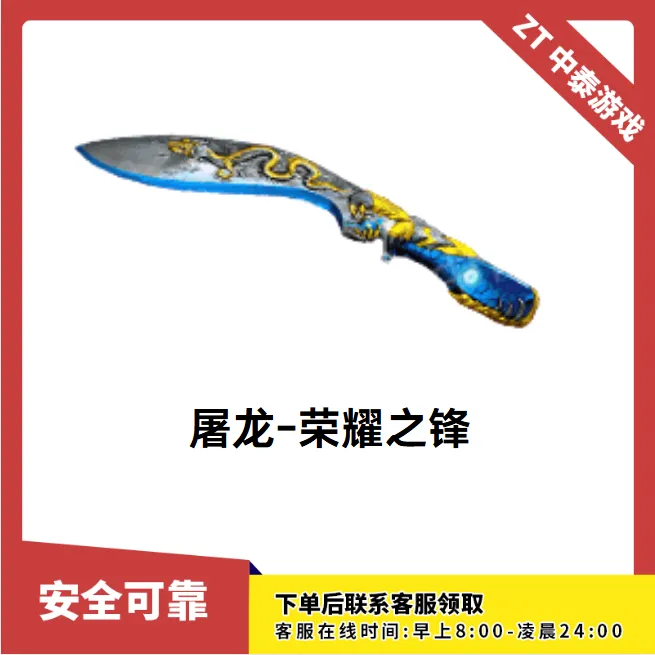 CF穿越火线端游商品【屠龙-荣耀之锋】