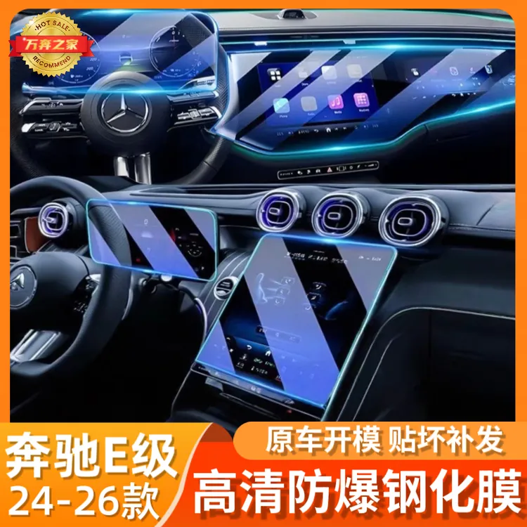新款奔驰E级e300L260l中控贴膜屏幕钢化膜车内饰保护膜装饰用品