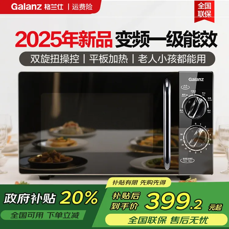 Galanz/格兰仕变频微波炉一级能效 20L平板易清洁 简单旋钮操控DG
