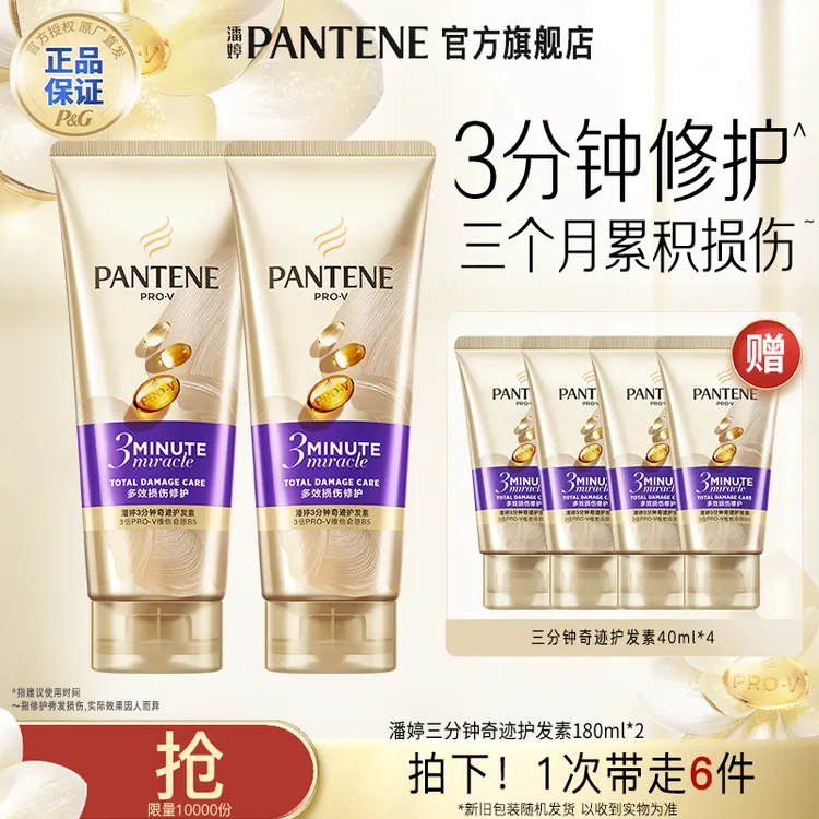 潘婷三分钟奇迹护发素180ml*2+三分钟护发素40ml*4