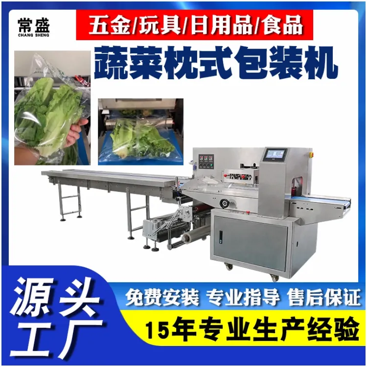 蔬菜枕式包装机 生鲜叶菜水果套袋封口机 食品包装机 自动打包机