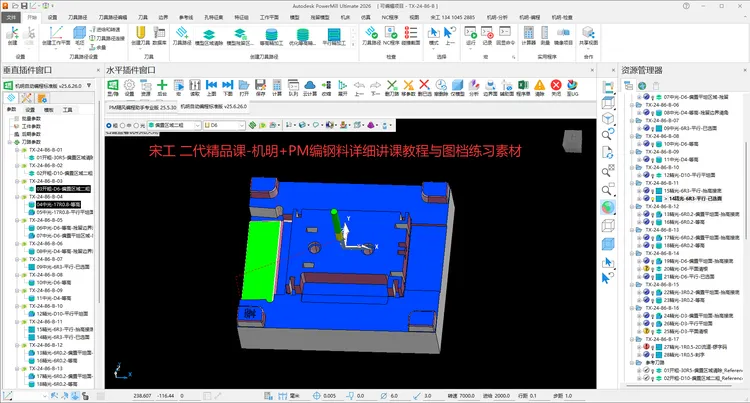 宋工二代精品课-机明+PM编钢料详细讲课教程与图档练习素材