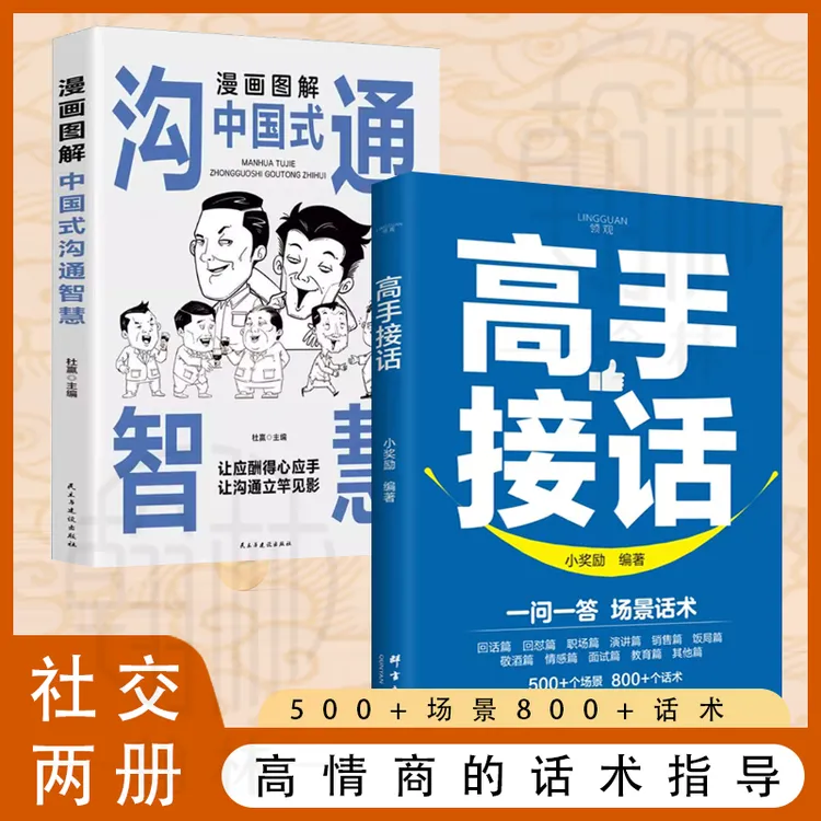 漫画图解中国式沟通智慧沟通更加得心应手【GG】