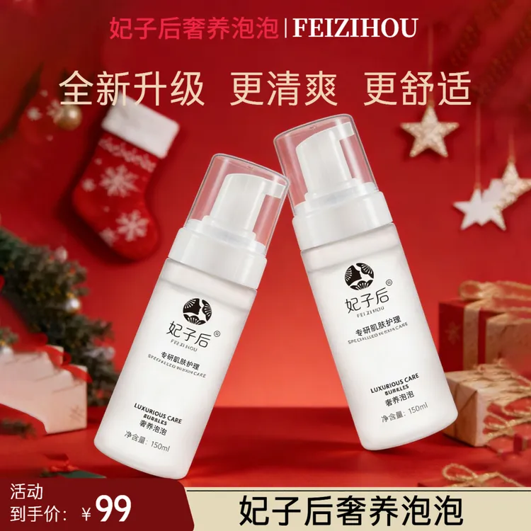 妃子后氨基酸洁面泡泡清洁保湿油皮干皮护肤通用150ml