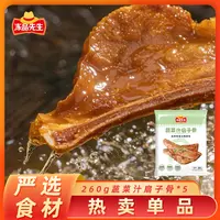 冻品先生蔬菜汁扇子骨260g*5包鲜嫩多汁方便菜腌制食材空气炸锅
