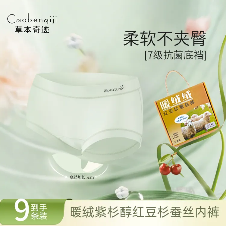 草本奇迹 焕新版7a抗菌加长裆暖绒包臀紫杉醇桑蚕丝内裤女C9013