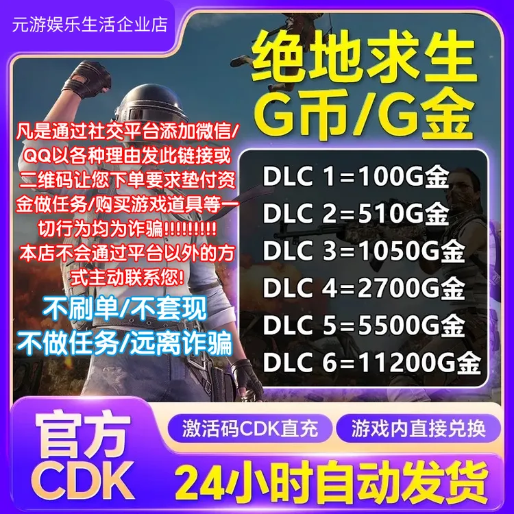 【秒发】pubgg币绝地求生CDK吃鸡G-coinGB代充皮肤兑换码金币通行证