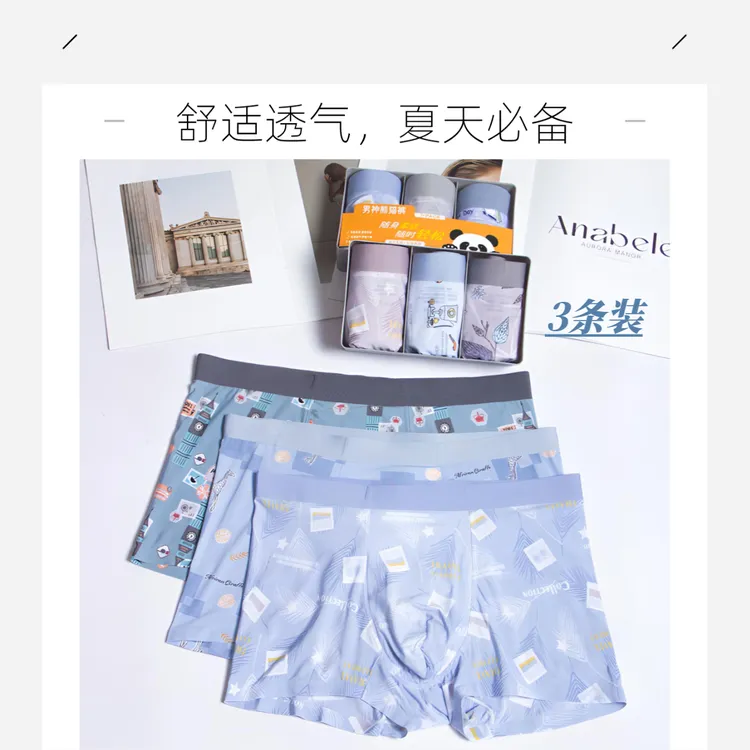 男士凉感无痕内裤冰丝四角裤薄款常规无痕男平角内裤数字透气印花